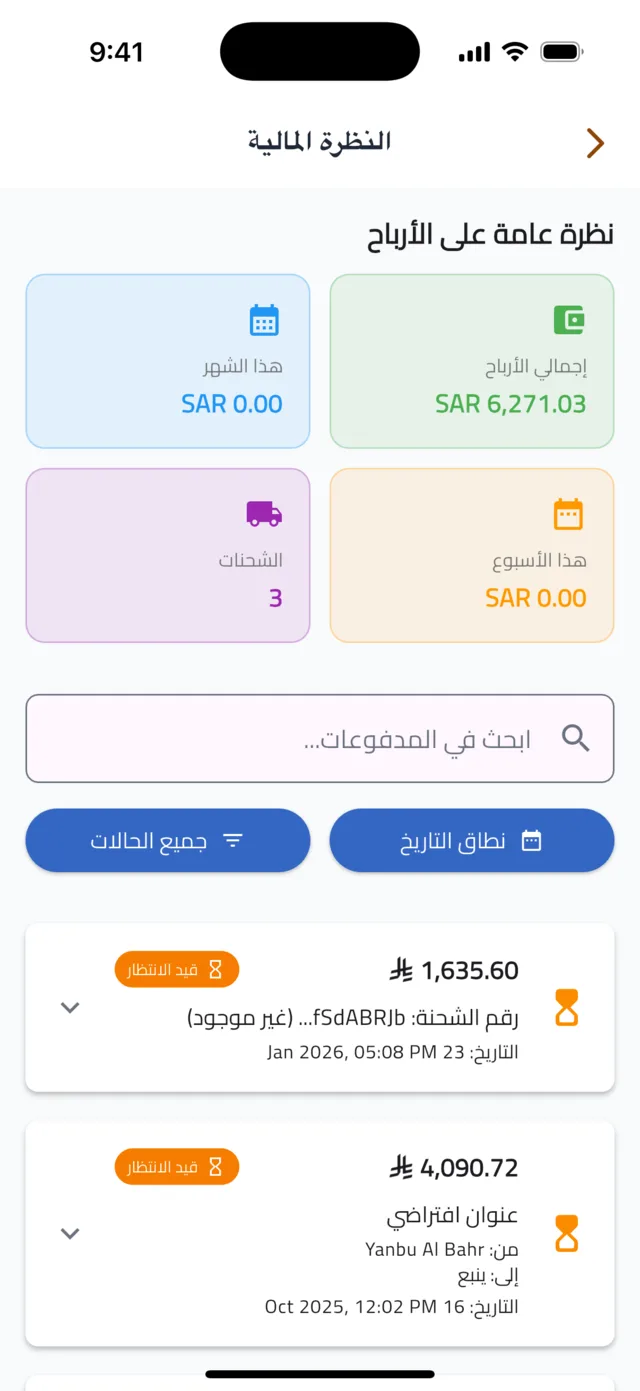 الأرباح والمدفوعات والتقييمات — افتح «مدفوعاتي»
