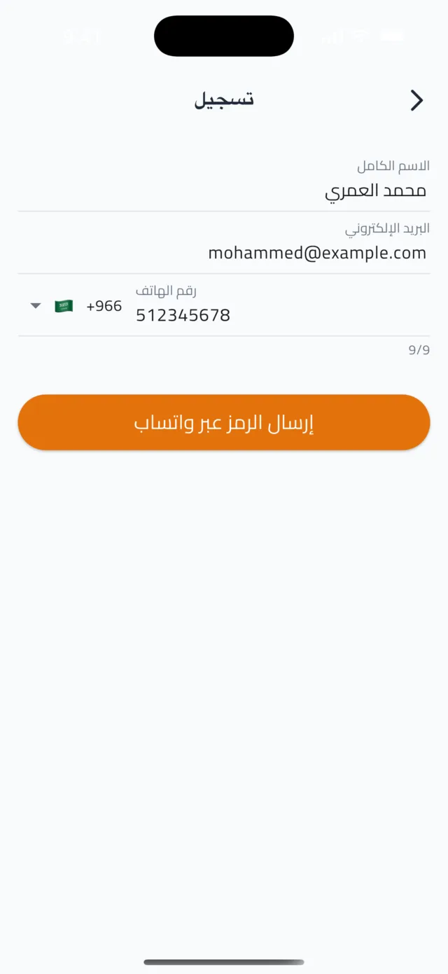 التسجيل والتحقق كسائق — أدخل بياناتك