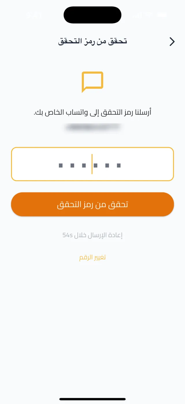التسجيل والتحقق كسائق — أدخل رمز واتساب
