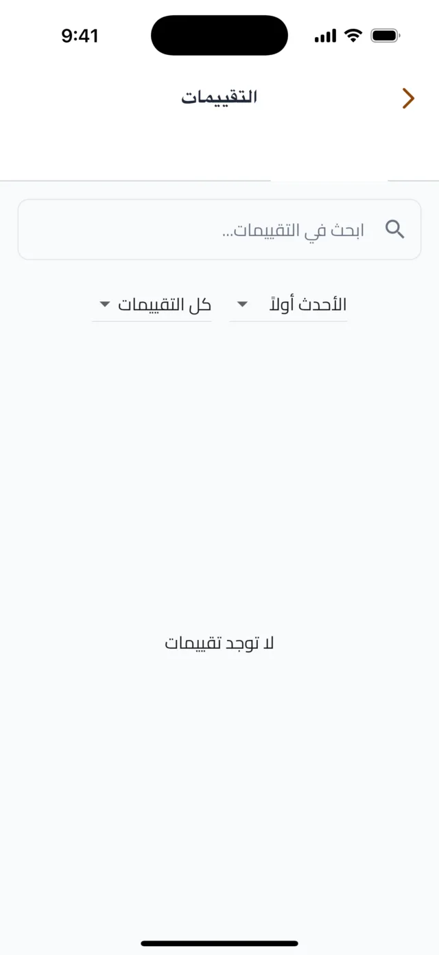 الأرباح والمدفوعات والتقييمات — اطّلع على تقييماتك