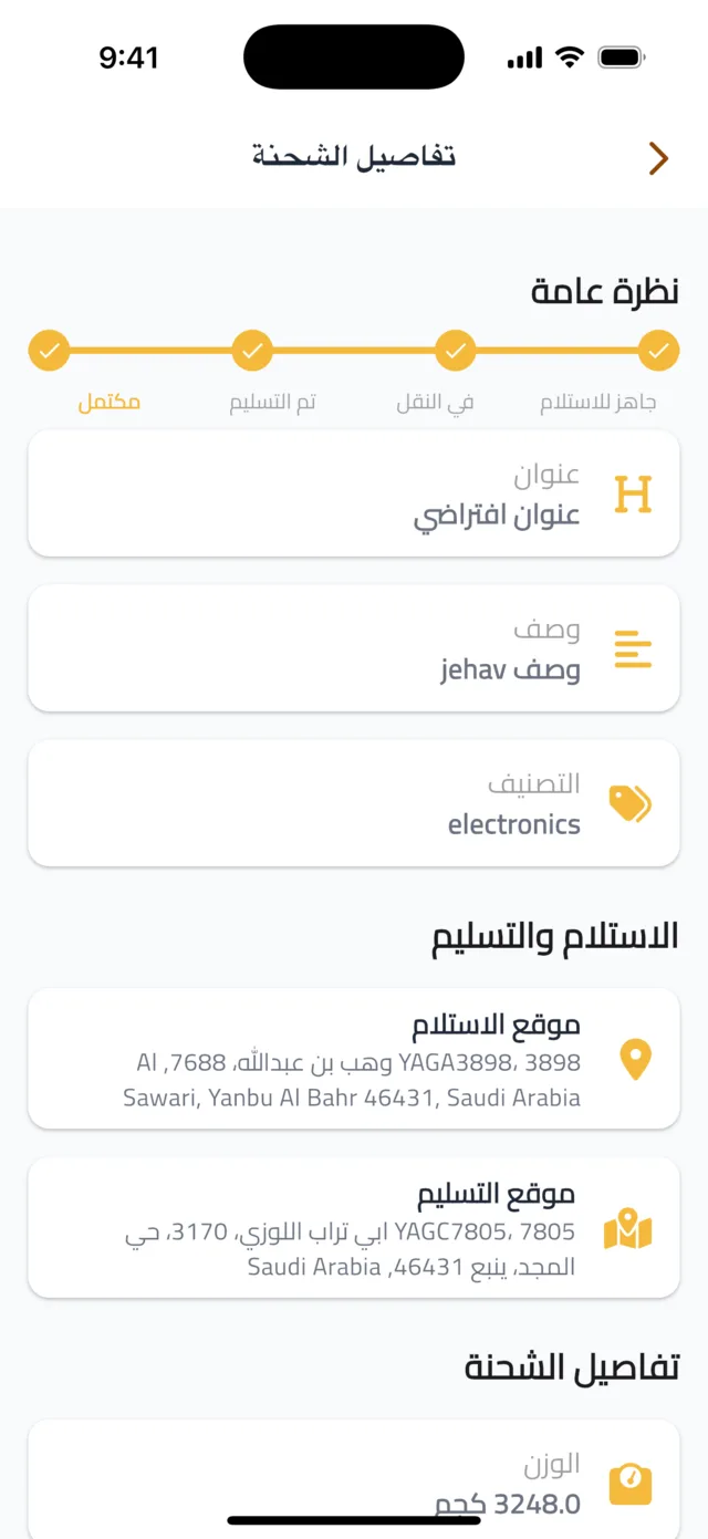 استلام الشحنة وتسليمها — انتظر تأكيد الشاحن