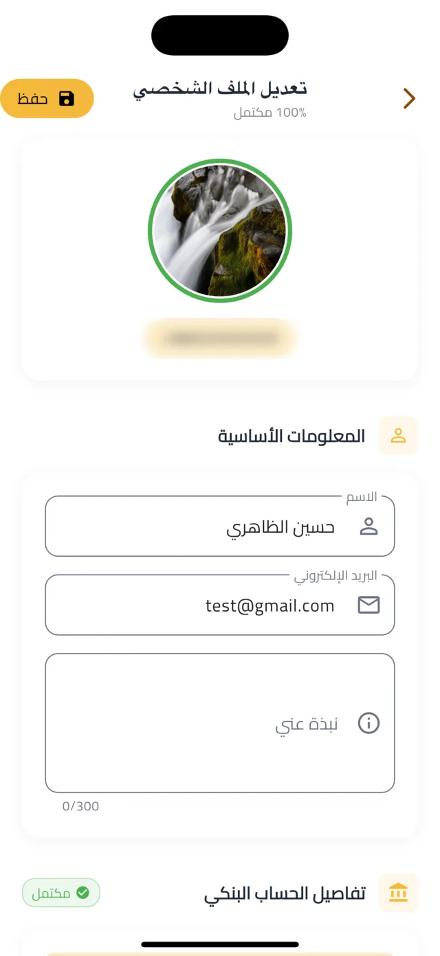 التسجيل والتحقق كسائق — أكمل ملفك الشخصي
