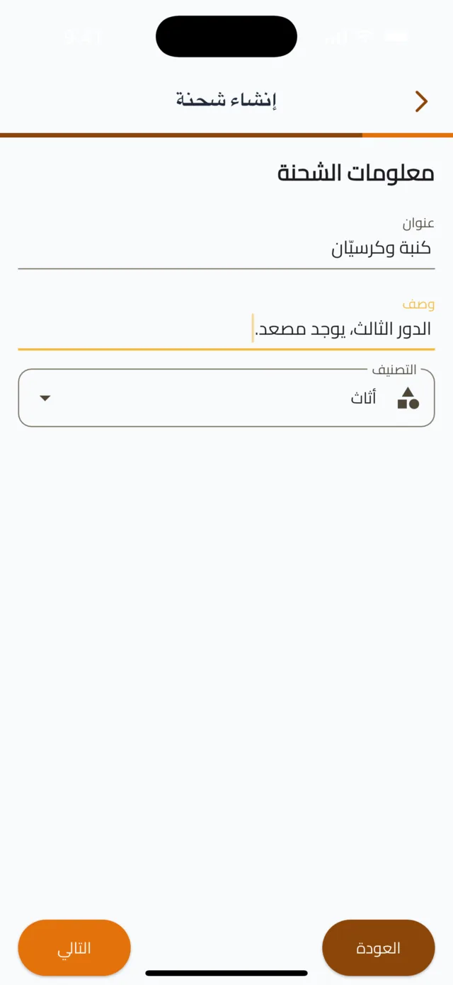 انشر شحنة — الصفحة 1 — معلومات الشحنة