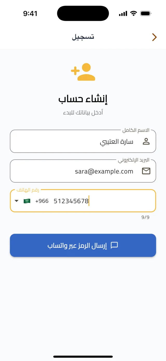 أنشئ حسابك كشاحن — أدخل بياناتك