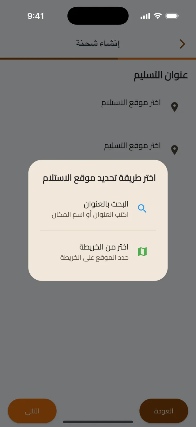 انشر شحنة — الصفحة 2 — عنوان التسليم
