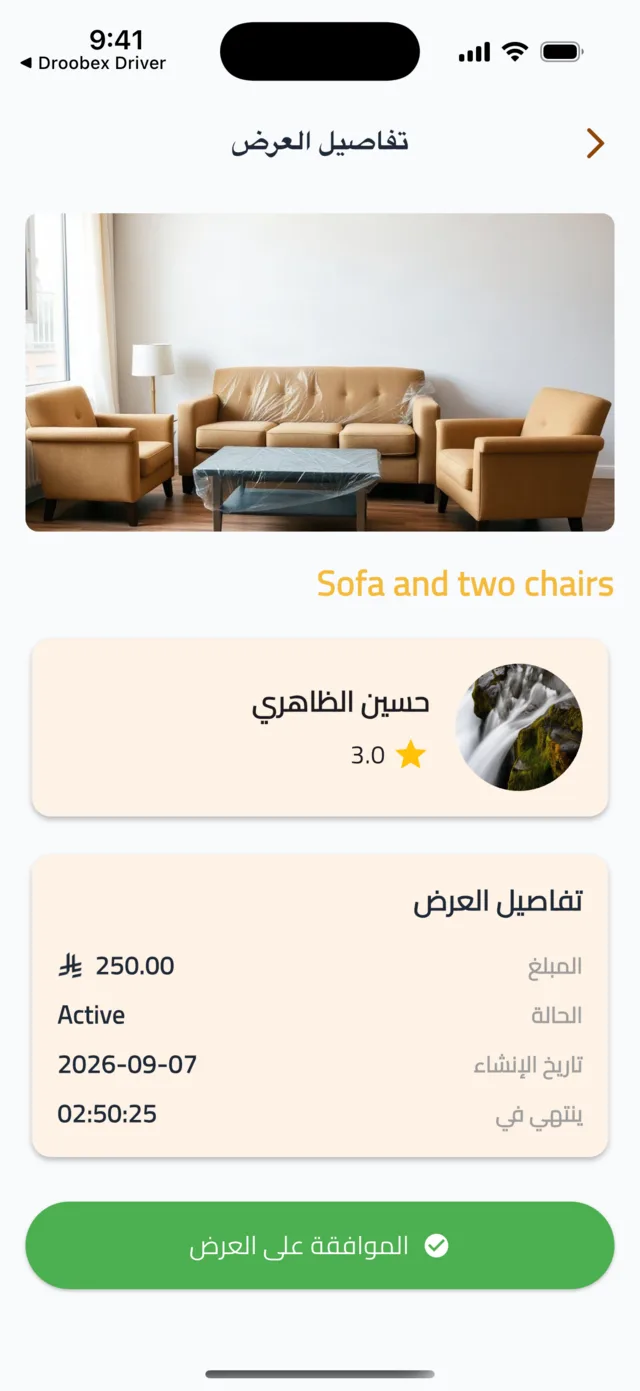 قارن العروض واختر السائق — وافق على العرض