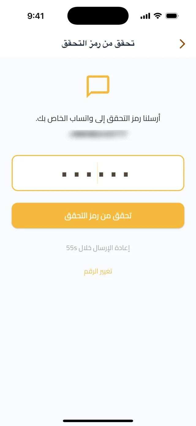 أنشئ حسابك كشاحن — أدخل رمز واتساب