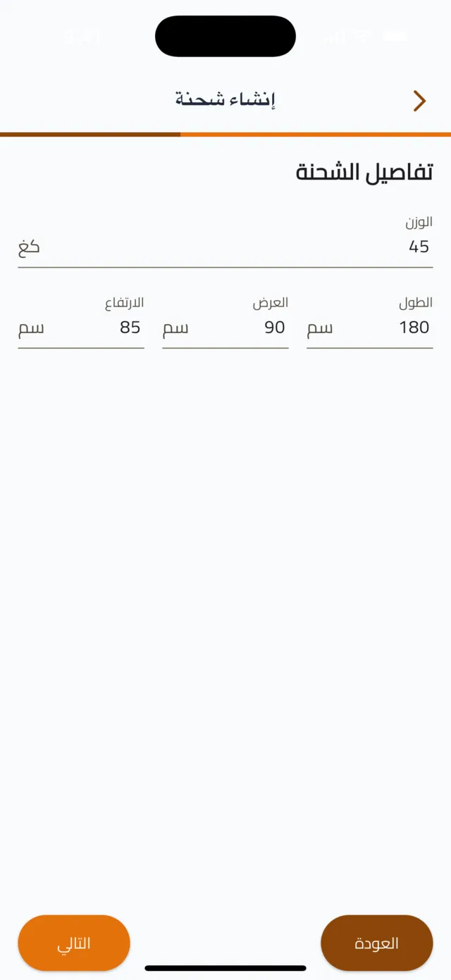 انشر شحنة — الصفحة 3 — تفاصيل الشحنة