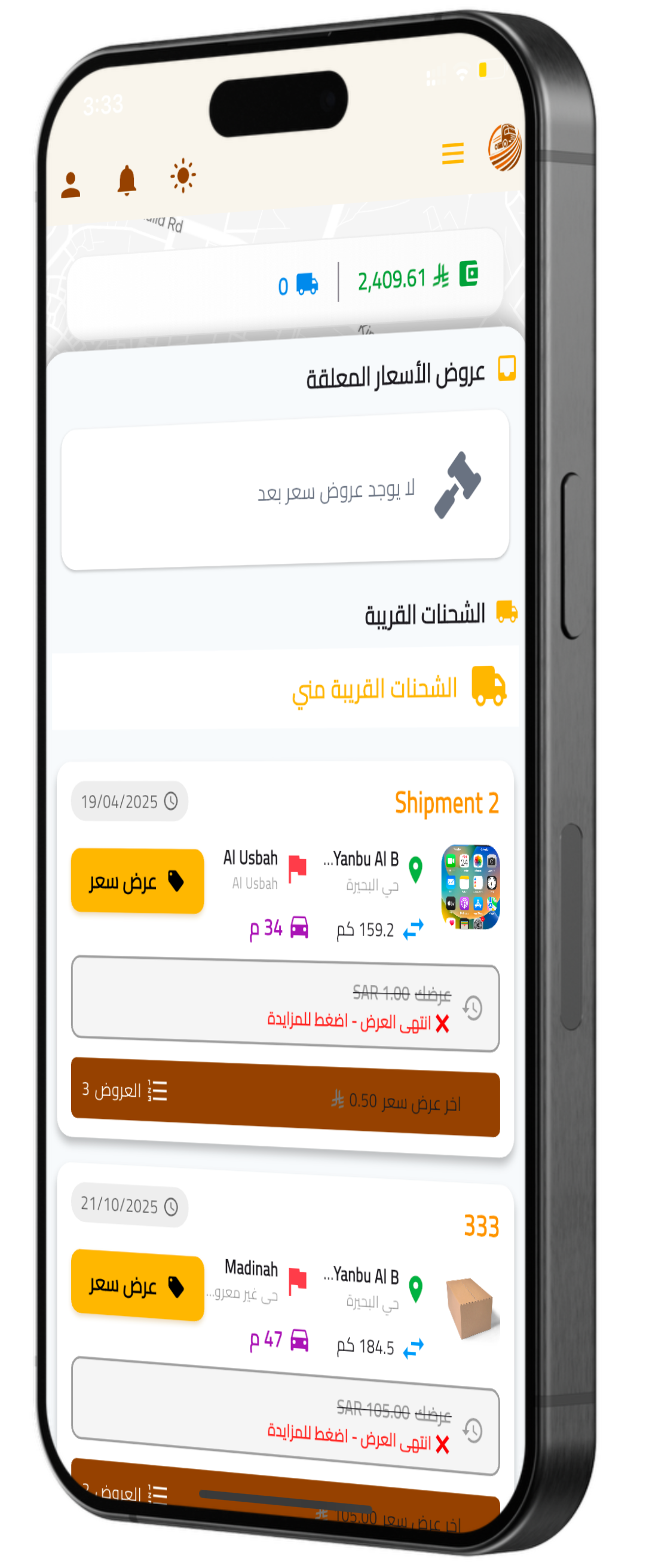 تصفح آلاف الشحنات