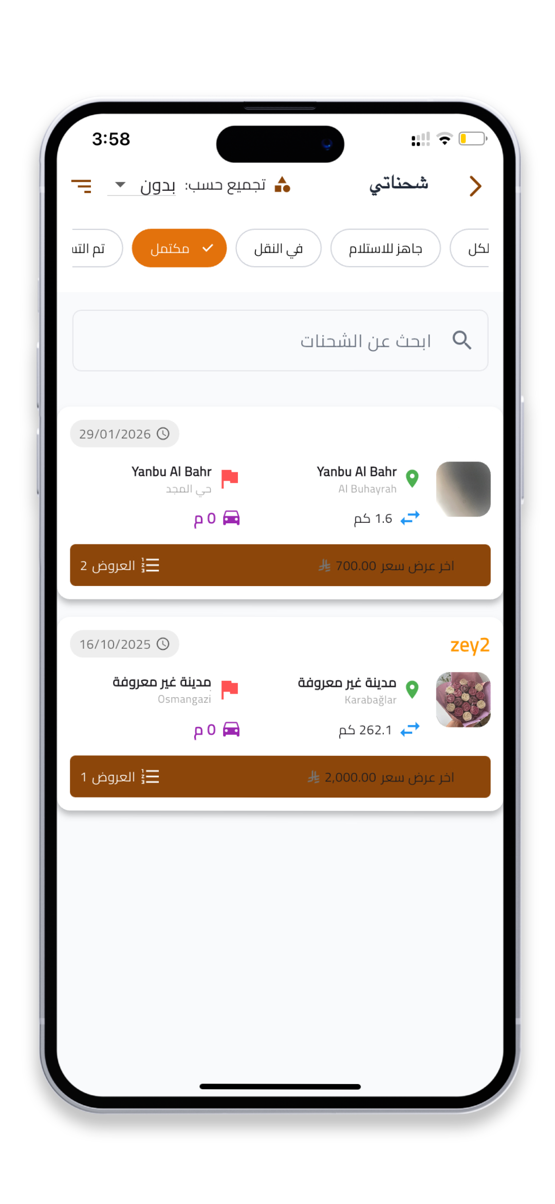 شحنات موثقة